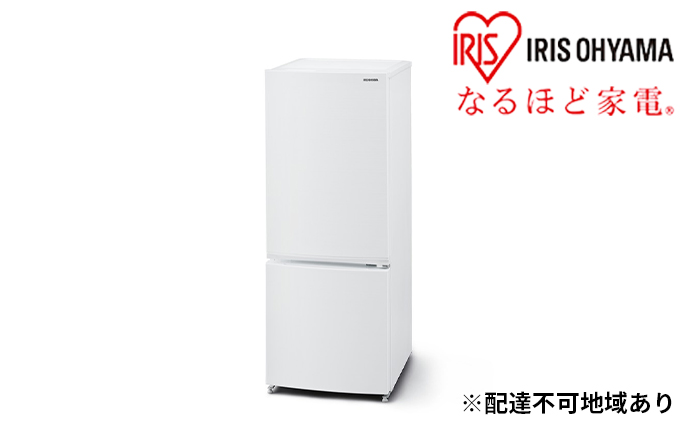 冷凍冷蔵庫 154L IRSN-15A-WE アーバンホワイト