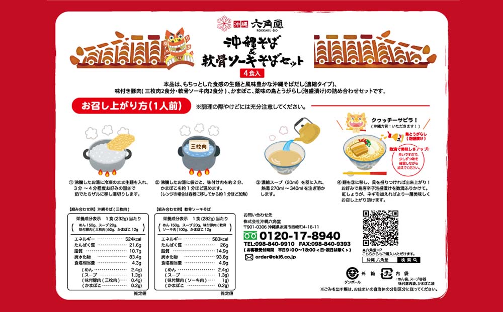 沖縄そば＆軟骨ソーキそばセット 4食入り / 沖縄県南風原町 | セゾンのふるさと納税