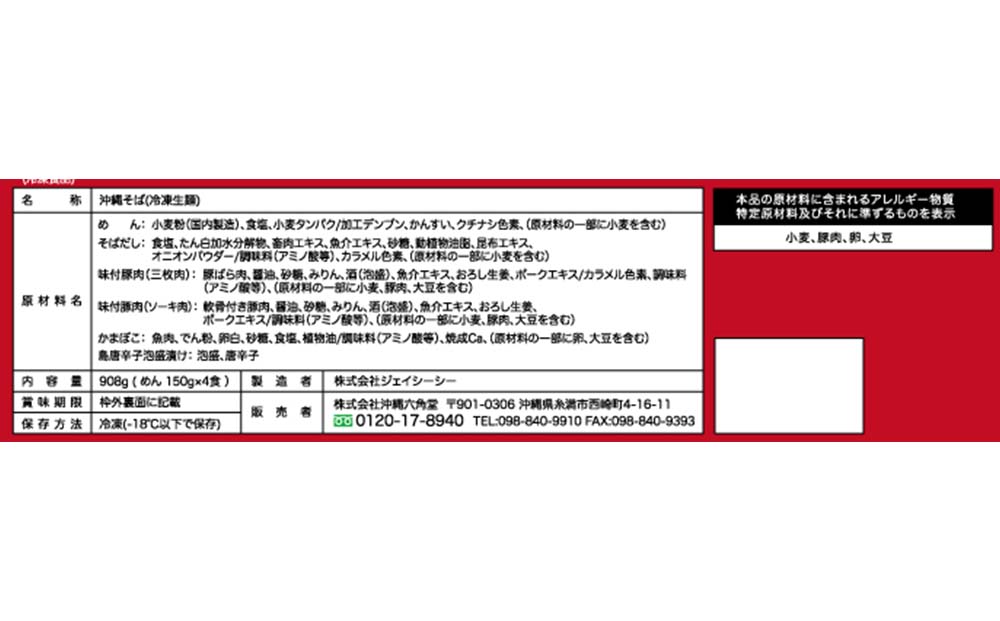 沖縄そば＆軟骨ソーキそばセット 4食入り / 沖縄県南風原町 | セゾンのふるさと納税