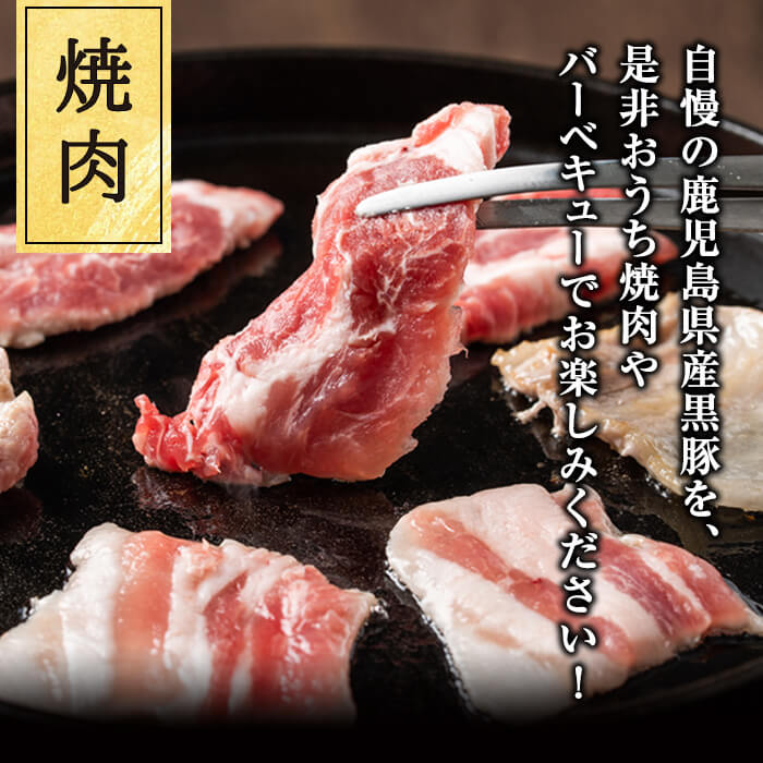 名作 鹿児島 黒豚 ギフト 焼肉 黒豚セット 鹿児島黒豚 高級 焼肉セット 国産 焼き肉セット 豚 豚肉 バラ モモ 豚バラ 豚バラ肉 ぶたばら  ブランド豚肉 お取り寄せグルメ お返し 焼き肉ギフト 肉 お肉 にく 焼肉用 肉セット 国産豚肉 焼肉用肉 鹿児島県 fucoa.cl