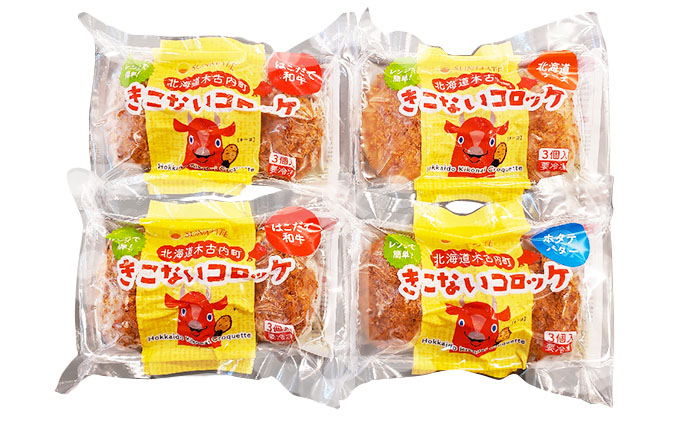 レンジで簡単！北海道産人気のコロッケ3種類が4パック入りのセット