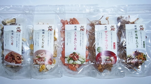 健康乾燥キノコセット（彩り）（長野県須坂市） ふるさと納税サイト「ふるさとプレミアム」