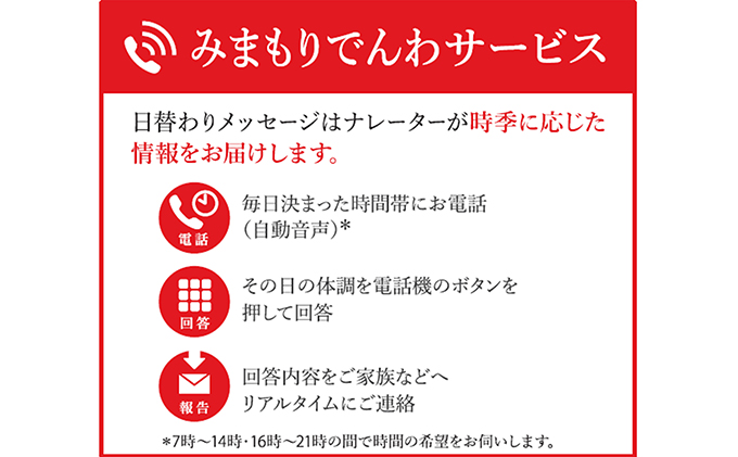 静岡県吉田町のふるさと納税 みまもりでんわサービス（携帯電話）（３か月）