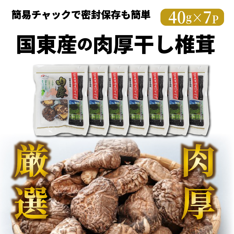 国東産の肉厚干し椎茸（どんこ）・通 / 大分県国東市 | セゾンのふるさと納税