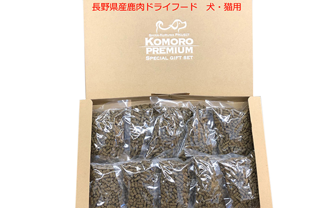 Komoro Premium小諸産シカ肉ドライフード 犬 猫用 長野 信州 鹿肉 ドッグフード ペット おやつ こだわり 食材 お取り寄せ 長野県小諸市 セゾンのふるさと納税