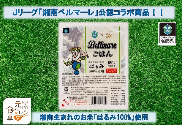 Jリーグ 湘南ベルマーレ 公認 伊勢原市産 はるみ ごはんパック12食 2セット 神奈川県伊勢原市 セゾンのふるさと納税