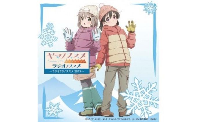 ヤマノススメラジオcd ヤマノススメラジオcdノススメ19 埼玉県飯能市 セゾンのふるさと納税