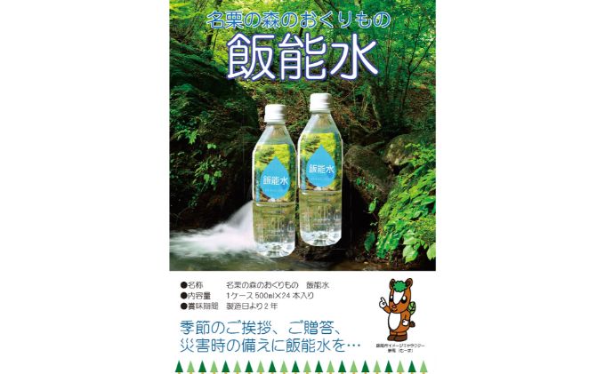 飯能水 24本入り 埼玉県飯能市 セゾンのふるさと納税