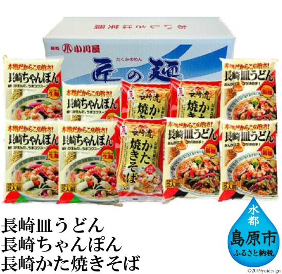 長崎県島原市のふるさと納税 BC020麺好きのための長崎麺セット