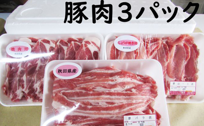 豚肉 バラ 肩ロース ロース の定期便1 3kg 6ヵ月 豚バラ 豚しゃぶ 豚ロース 定期便 小分け 定期便 6ヶ月 6カ月 6か月 豚肉 バラ お肉 ロース 秋田県にかほ市 セゾンのふるさと納税