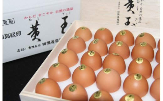 015ab05n タズミの卵 最高級品 黄玉 25個 木箱入り 兵庫県市川町 セゾンのふるさと納税