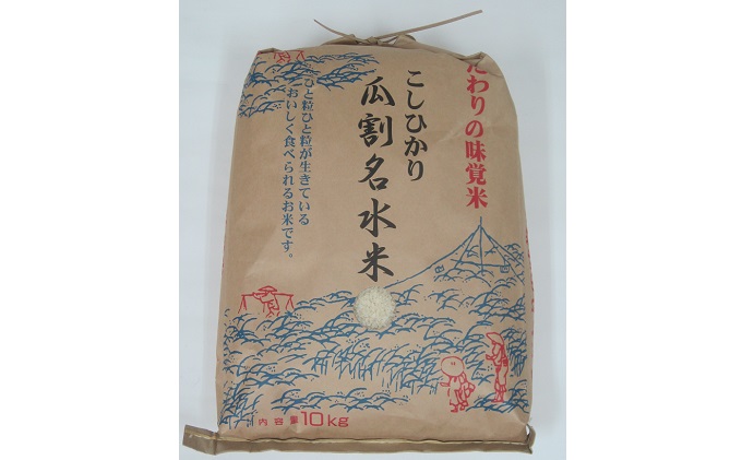 令和2年度産新米 若狭のコシヒカリ 瓜割名水米10kg 福井県若狭町 ふるさと納税サイト ふるさとプレミアム