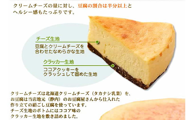 北海道 新ひだか町のオリジナルケーキ とうふチーズケーキ 北海道新ひだか町 セゾンのふるさと納税