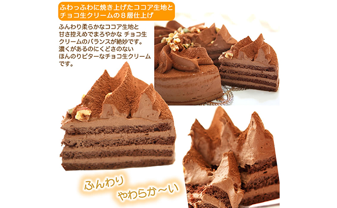 口どけなめらか生チョコケーキ フラワーショコラ 北海道のチョコレートケーキ 北海道新ひだか町 セゾンのふるさと納税