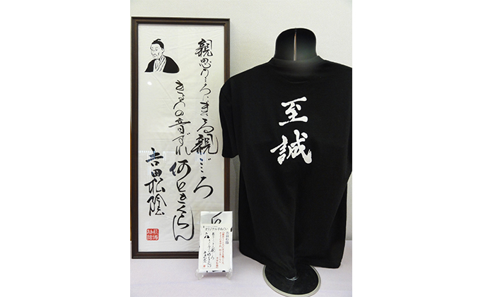 4 萩博物館オリジナル 吉田松陰の句入りtシャツ 手ぬぐいのセット 山口県萩市 セゾンのふるさと納税
