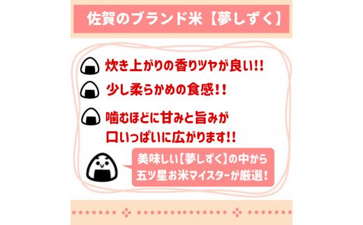 Ci042 夢しずく 白米５kg 五つ星お米マイスター厳選 佐賀県みやき町 セゾンのふるさと納税