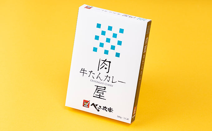 べこ政宗 牛たんカレーセット 180g 5個 宮城県富谷市 セゾンのふるさと納税