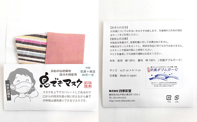 静岡県浜松市のふるさと納税 息できマスク3枚セット　遠州綿紬(2)（色・柄おまかせ）
