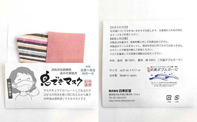 静岡県浜松市のふるさと納税 息できマスク5枚セット　遠州綿紬(1)（色・柄おまかせ）