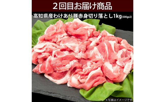 ふるさと納税 訳あり 定期便 肉 豚 薄切り わけあり肉の お楽しみ 定期便 3ヶ月コース 高知市共通返礼品 高知県芸西村 ふるさと納税 サイト ふるさとプレミアム