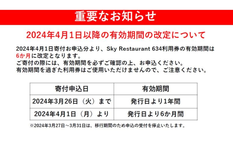 東京スカイツリー SKY RESTAURANT 634 ディナーペアチケット