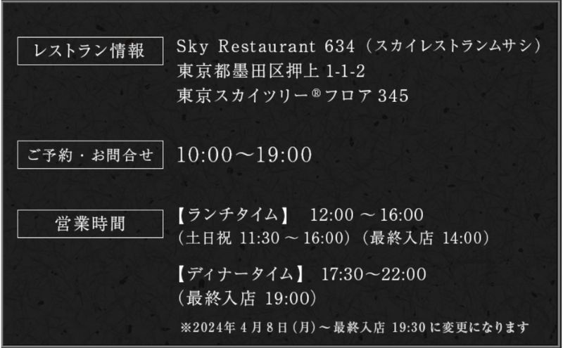 東京スカイツリーsky Restaurant634ディナー 雅コース ペア利用券 東京スカイツリー R 天望デッキ入場券付 東京都墨田区 セゾンのふるさと納税