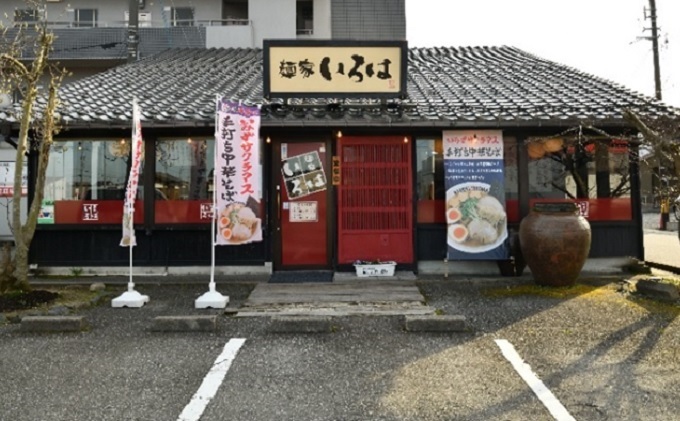 富山ブラック 麺家いろは贅沢セット 富山県射水市 セゾンのふるさと納税