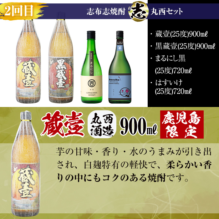 T007 003 定期便 全4回 志布志焼酎 志 飲み比べ定期便 計15本 900ml 7本 7ml 8本 鹿児島県志布志市 セゾンのふるさと納税