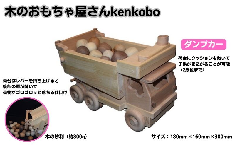 手作り木のおもちゃ ダンプカー 愛知県日進市 セゾンのふるさと納税