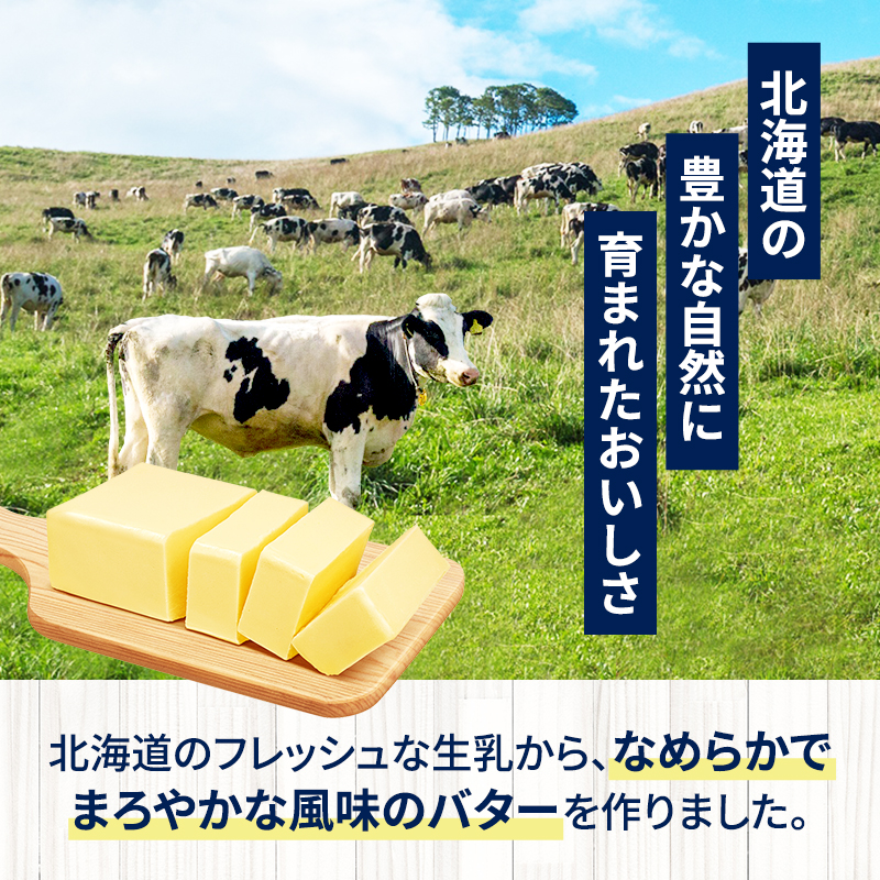 森永北海道バター200g 6個 オホーツク佐呂間 北海道佐呂間町 セゾンのふるさと納税