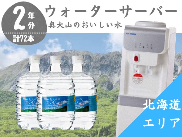 定期配送2年 計24回 奥大山のおいしい水 8l 3本 北海道 ウォーターサーバー無料レンタル付 定期便 0511 鳥取県江府町 セゾンのふるさと納税