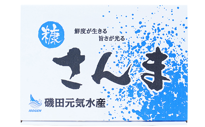 北海道産さんま使用 糠さんま16尾入 北海道厚岸町 セゾンのふるさと納税