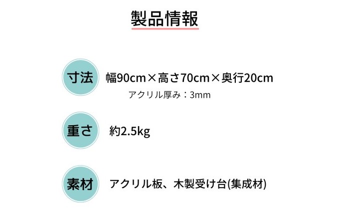 置くだけ簡単 飛沫飛散防止 パーテーション アクリル板 集成材 幅900 高さ700 奥行0mm 配送不可 離島 福岡県朝倉市 セゾンのふるさと納税