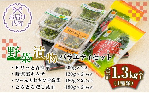 B131 ごはんのお供 野菜漬物バラエティセット 4種類 合計1 3kg以上 宮崎県日南市 セゾンのふるさと納税