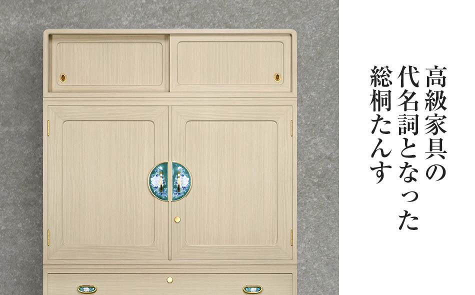 福岡県大木町のふるさと納税 AH046 総桐箪笥「香（和たんす）」