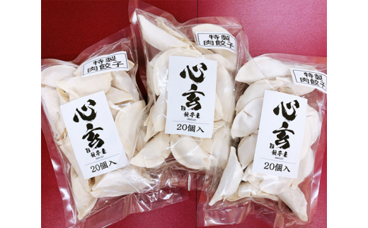 No 242 川越発 肉増量 にんにく増量 スタミナ特製肉餃子たっぷり60個セット ギョーザ ぎょうざ 生餃子 惣菜 埼玉県 埼玉県川越市 セゾンのふるさと納税