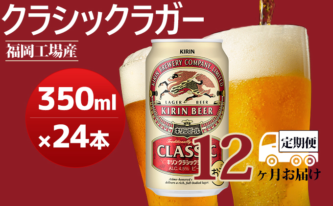 キリン ラガービール 350ml 24本 訳あり 明太子 切子 150g 2個セット やまや 配送不可 離島 福岡県朝倉市 ふるさと納税サイト ふるさとプレミアム