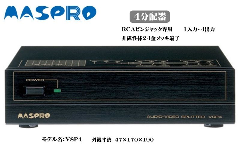 大人気新品 AV 4分配器 VSP4 売り たい -paginaswebcali.com